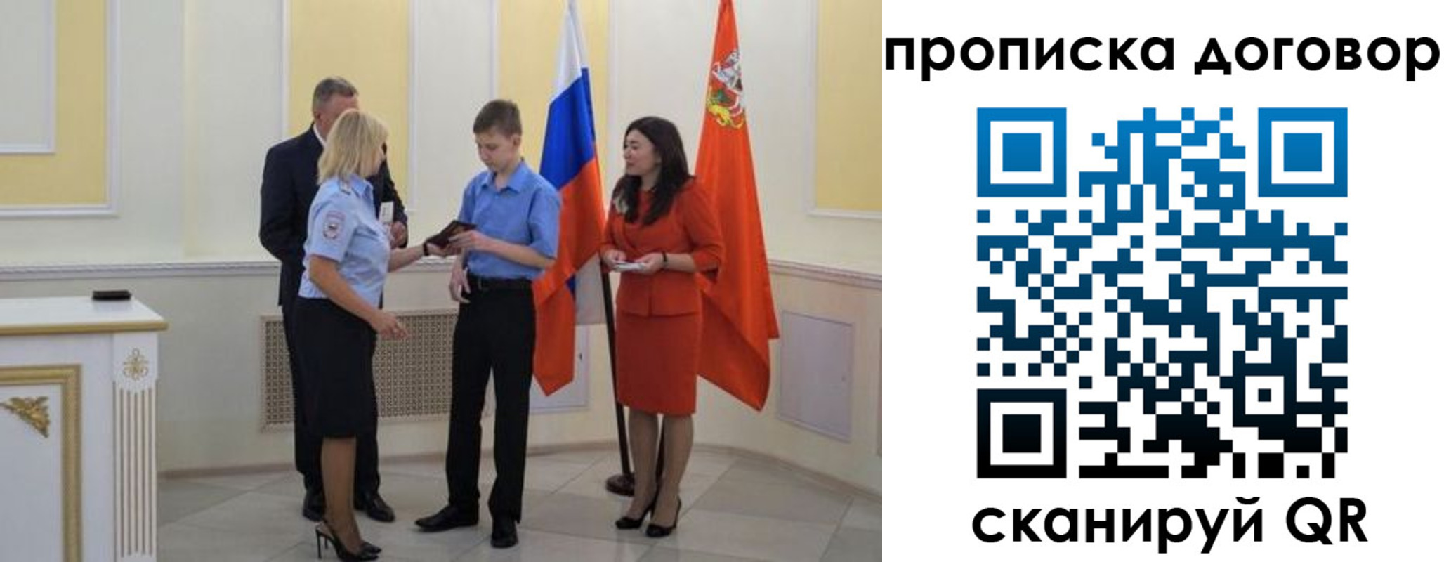 пропишу в квартире в Королёве