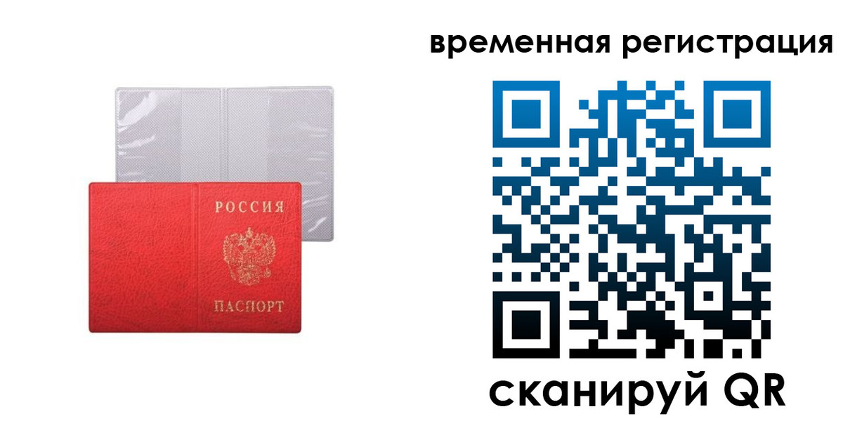 временная регистрация 2025 в Королёве