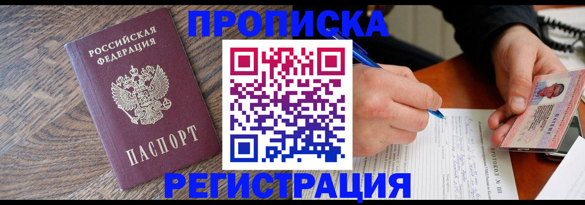 временная регистрация адрес в Королёве