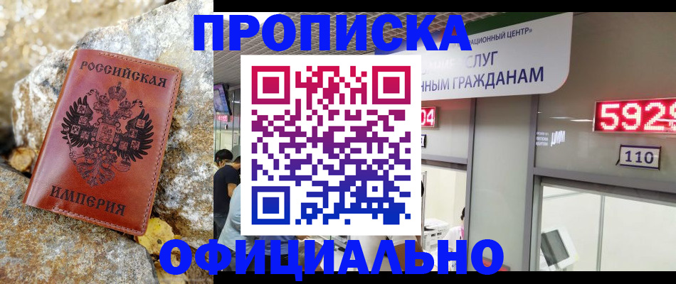 прописка в квартире в Королёве