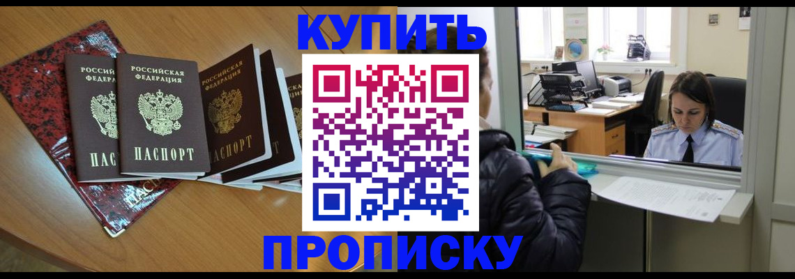 прописка для работы в Королёве