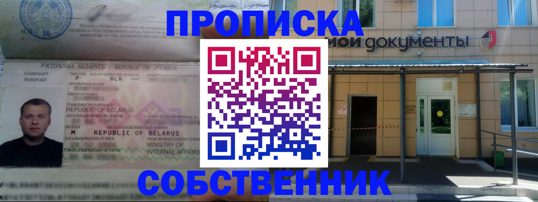 где прописаться в Королёве