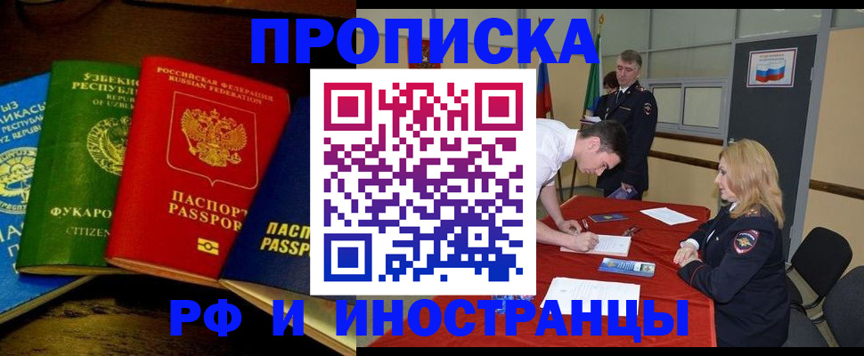 прописка 2025 в Королёве