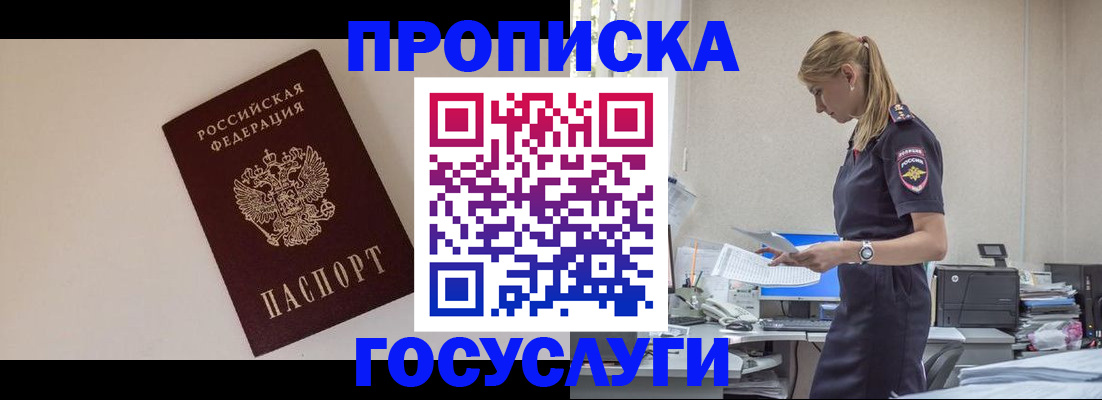 временная регистрация собственник в Королёве