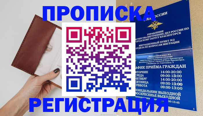 временная регистрация в Королёве