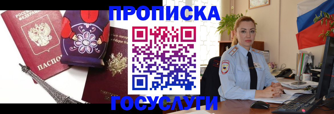 где прописаться в Королёве